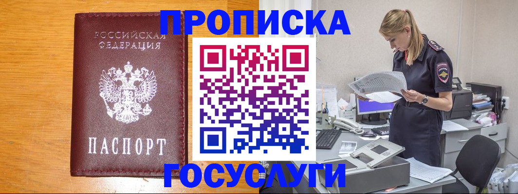 временная регистрация надежно в Ишимбае